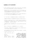 【豫08市】河南省市政工程工程量清单综合单价（2008）