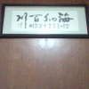 黄生