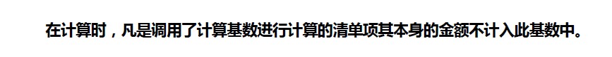 不含本身金额.jpg