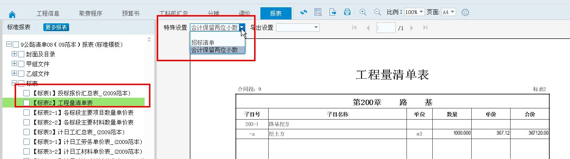 标表保留2位小数.jpg