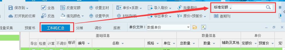 定额搜索10.5.jpg