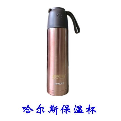 哈尔斯保温杯