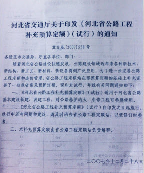 河北省公路工程预算定额（2008）