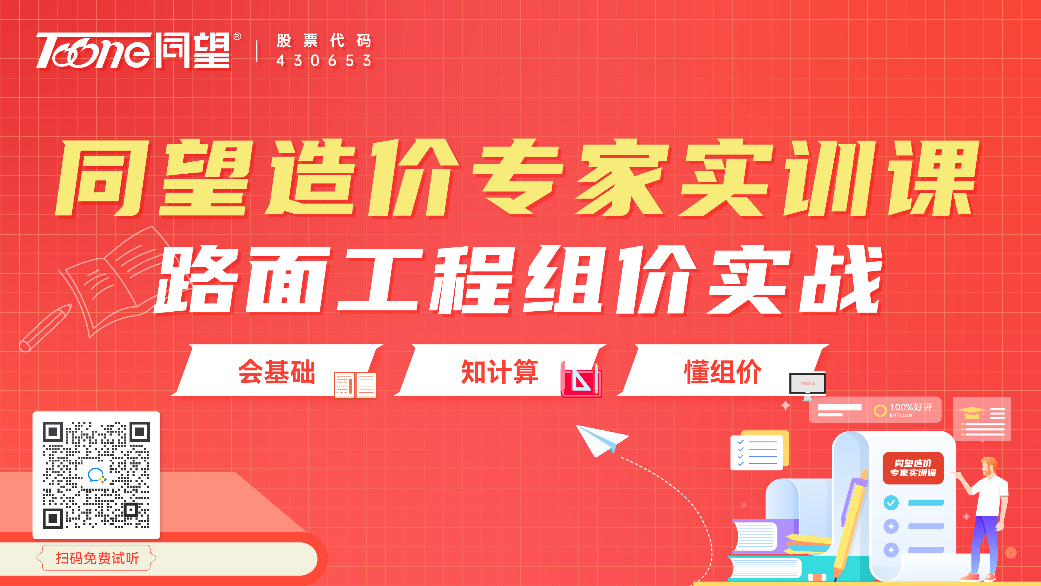 路面工程组价实战