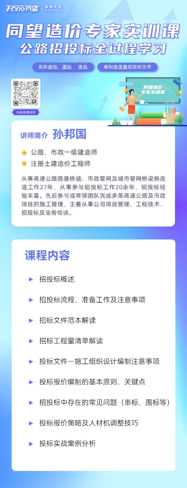 公路招投标全过程学习-11(1).jpg